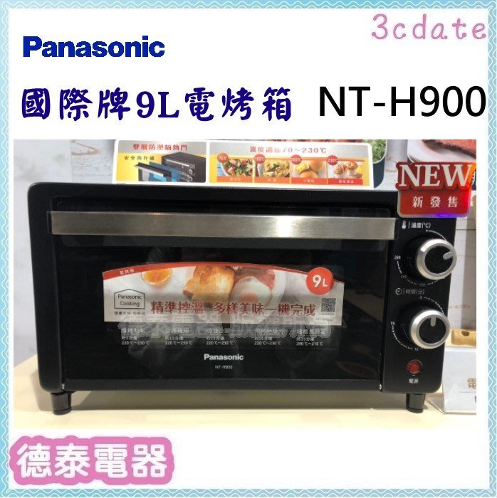 Panasonic【NT-H900】國際牌9L電烤箱【德泰電器】
